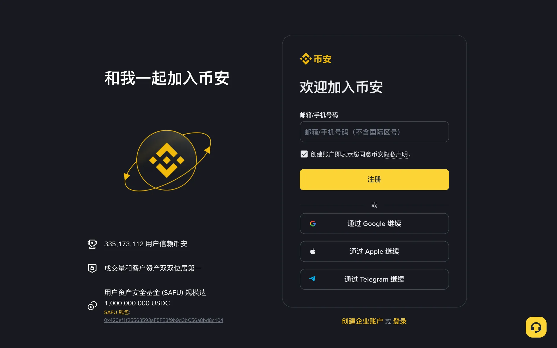币安注册页面:邮箱/手机号码输入框,以及通过 Google、Apple、Telegram 继续注册的入口,邀请码在之后的步骤填写