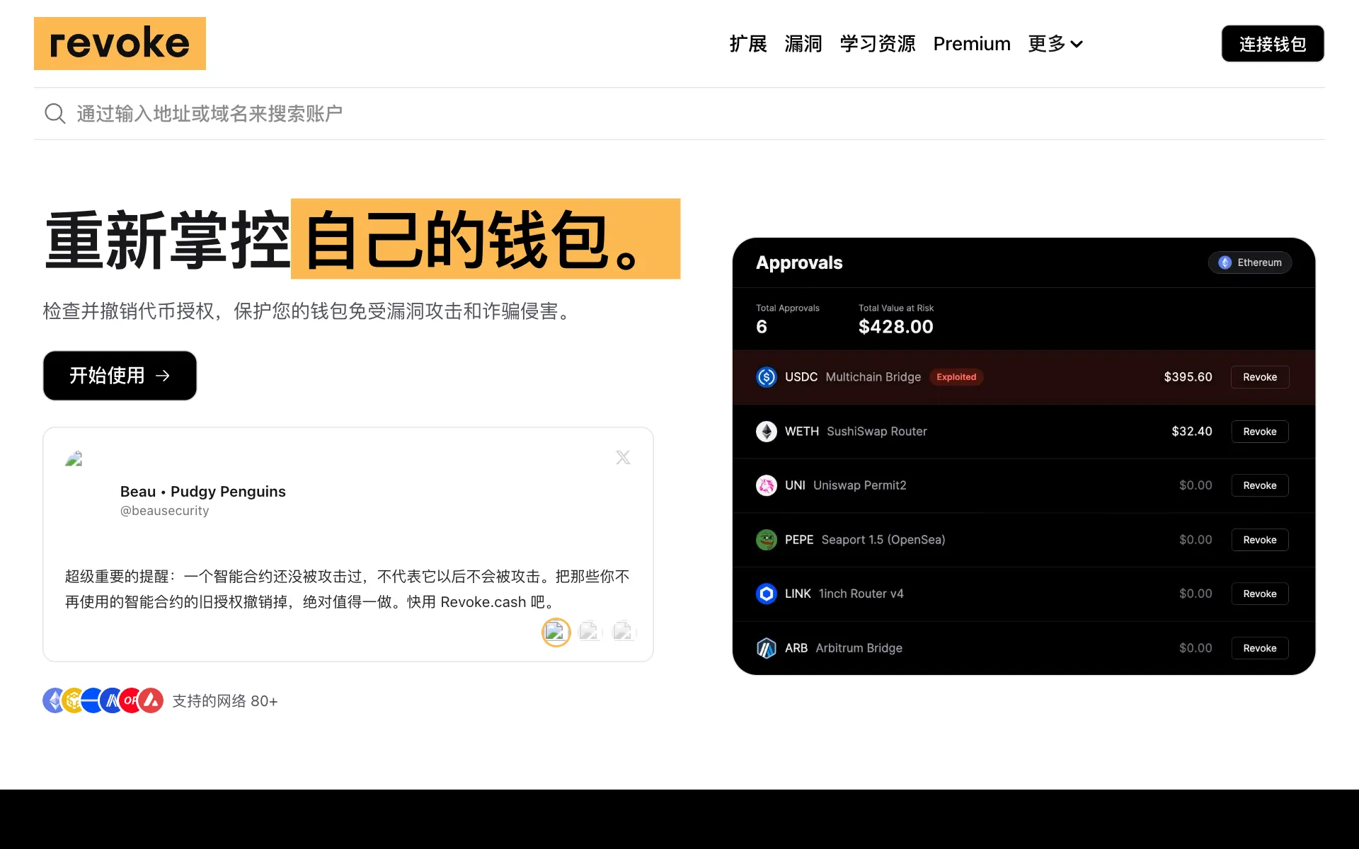 revoke.cash 首页：输入钱包地址即可查看该地址已授权的合约列表