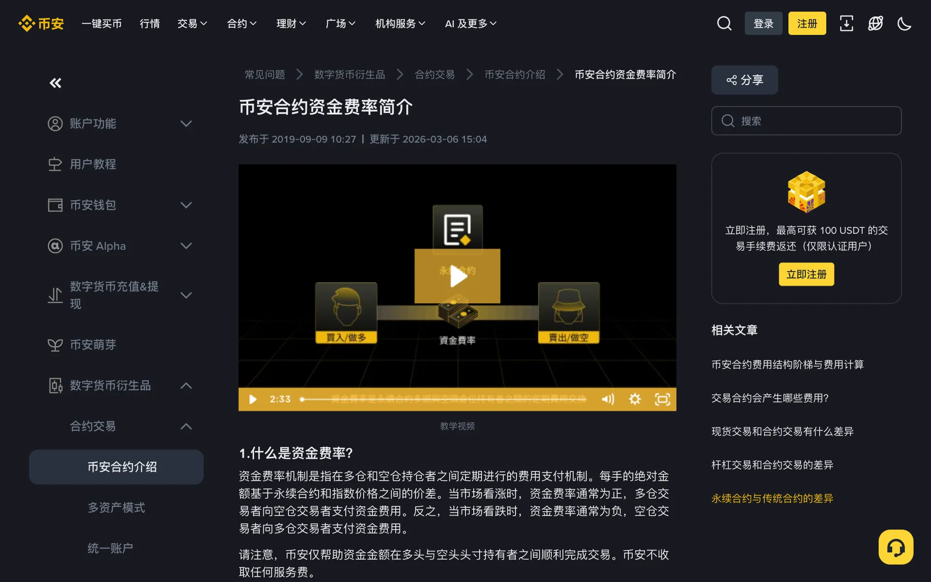 币安帮助中心「币安合约资金费率简介」：资金费用计算公式、结算时间和利率、溢价指数的说明