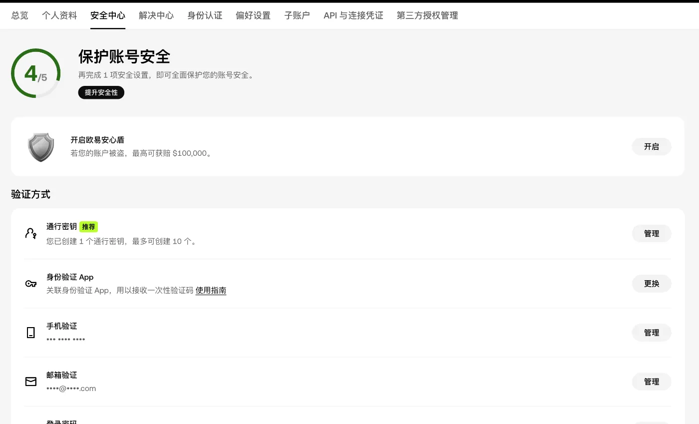 欧易安全中心：安全评分，以及通行密钥、身份验证 App、手机和邮箱验证的设置状态（手机号和邮箱已打码）